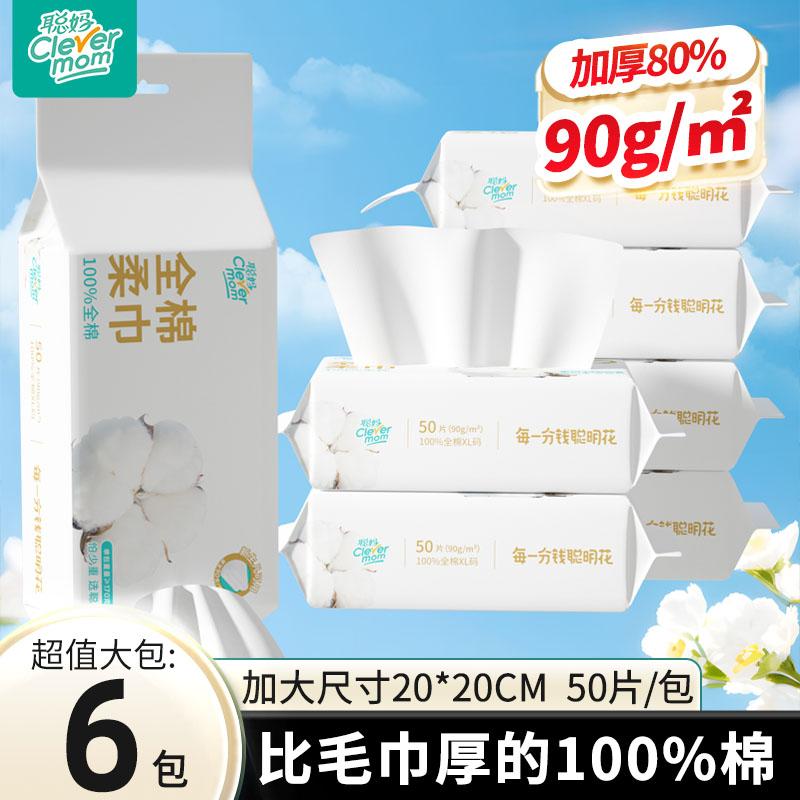 聪妈纯棉洗脸巾便携式加厚洁面巾