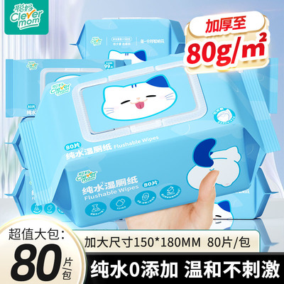 聪妈纯水湿厕纸大包80抽/包家用女士孕妇湿纸巾厕纸擦屁股湿巾zd