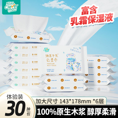 聪妈婴儿纸巾抽纸30抽保湿牛乳纸