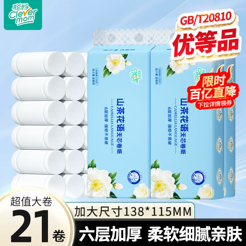 聪妈无芯卷纸卫生纸21大卷家用实惠装可湿水厕纸手纸纸巾5.4斤