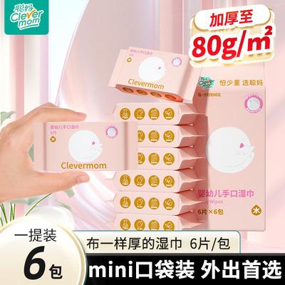 聪妈婴幼儿湿纸巾小包便携加厚