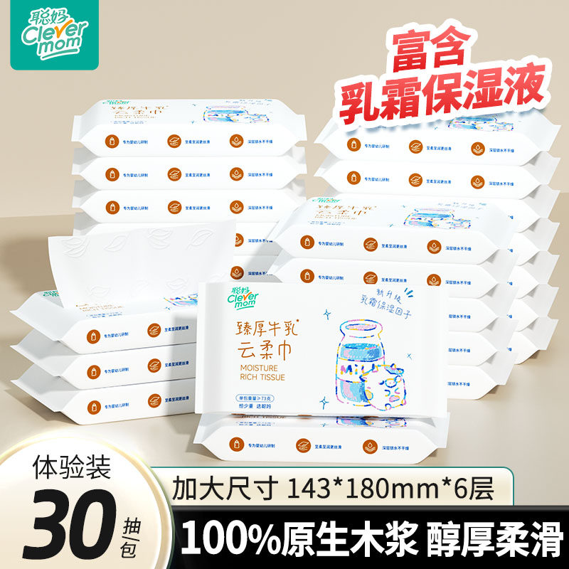 聪妈婴儿纸巾抽纸30抽柔纸巾新生宝宝专用乳霜云柔巾保湿牛乳纸zd,洗护清洁剂/卫生巾/纸/香薰,保湿纸巾/乳霜纸/云柔巾,淘宝优惠券,粉丝福利购,淘宝优惠卷