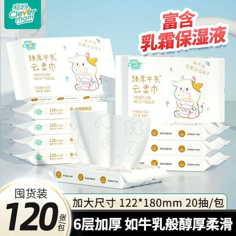 聪妈婴儿抽纸纸巾乳霜保湿牛乳纸