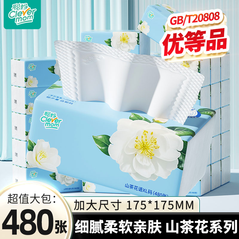 聪妈大包山茶花抽纸480张纸巾整箱家用实惠装餐巾纸亲肤卫生纸zd