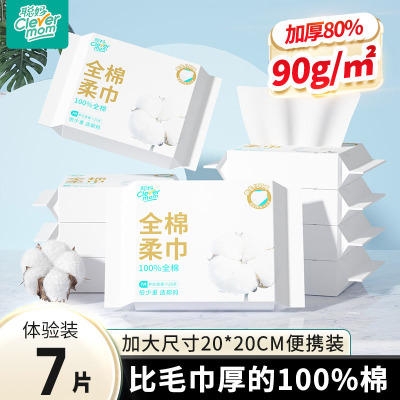 聪妈纯棉洗脸巾100%全棉一次性加厚便携式洁面巾婴儿棉柔巾7片zd