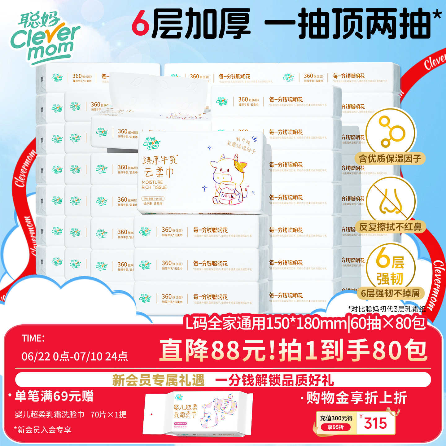 聪妈牛乳纸婴儿柔纸巾宝宝专用保湿云柔巾乳霜纸抽纸360张L码80包