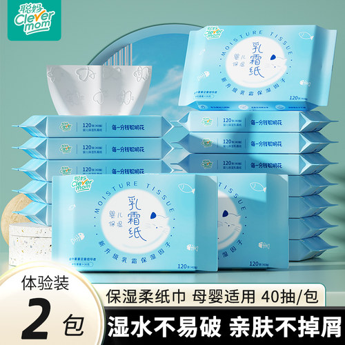 聪妈婴儿柔纸巾新生儿宝宝专用乳霜云柔巾保湿纸40抽便携抽纸zd