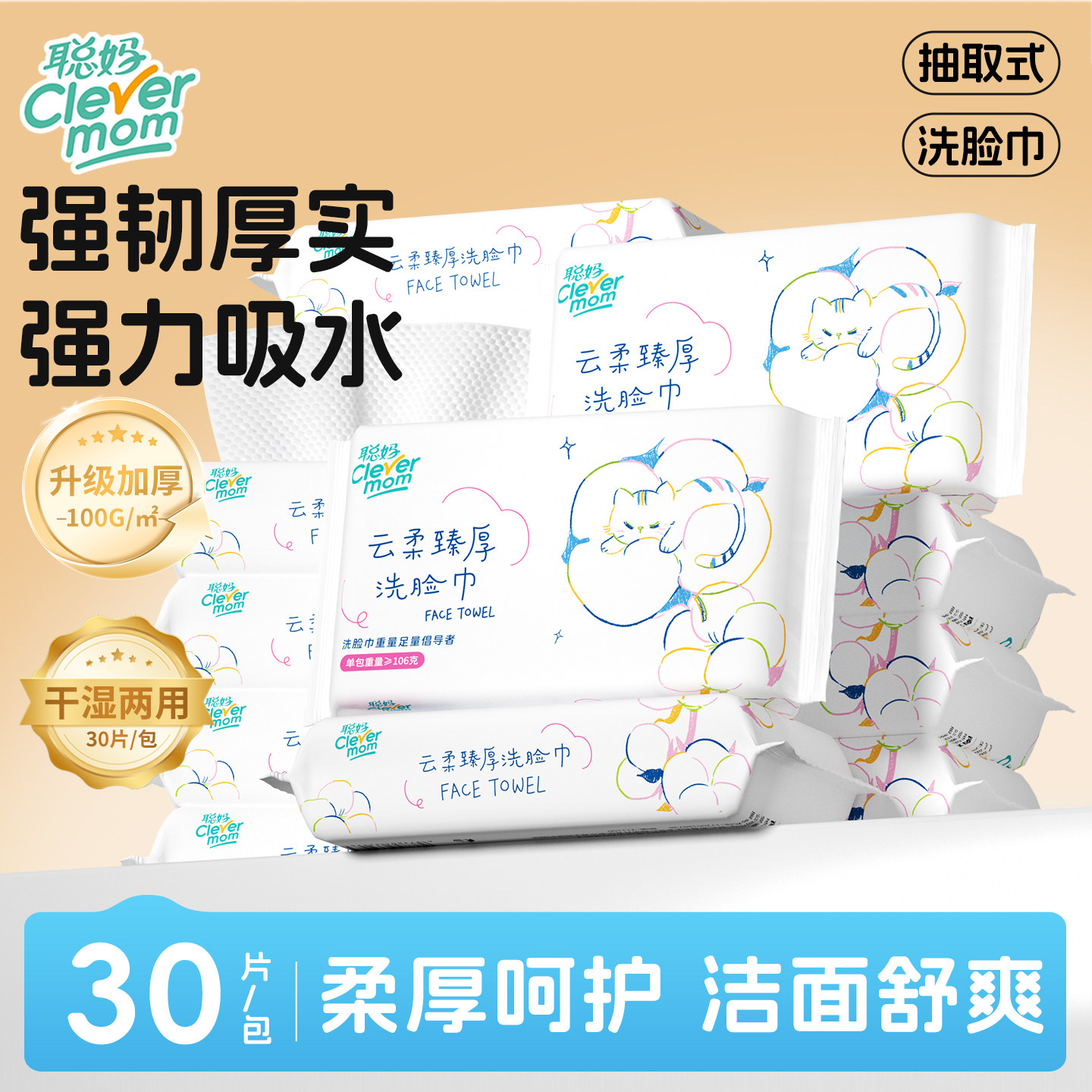 聪妈洗脸巾一次性加厚壁挂洁面巾新生婴儿棉柔巾悬挂擦脸绵柔巾xj