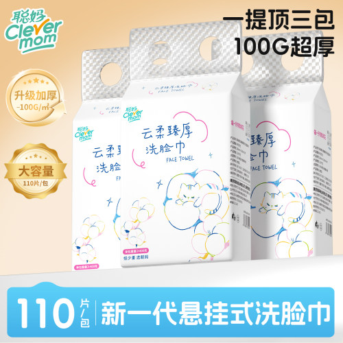 聪妈洗脸巾一次性加厚壁挂洁面巾