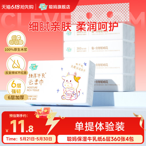 聪妈婴儿纸抽纸360张柔纸巾新生宝宝专用乳霜云柔巾保湿牛乳纸sm