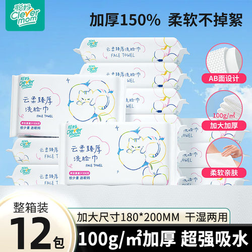 聪妈洗脸巾一次性加厚擦脸绵柔巾