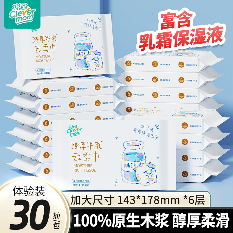 聪妈婴儿纸巾抽纸乳霜保湿牛乳纸
