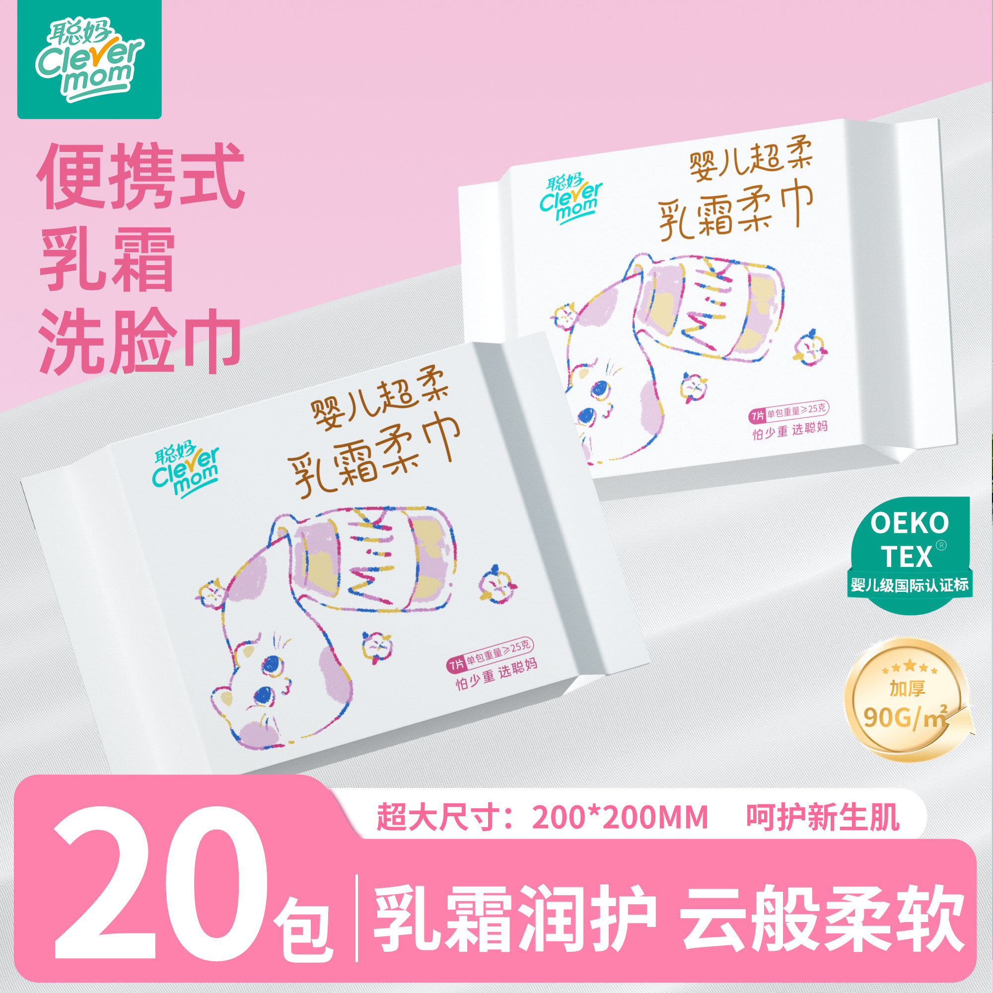 聪妈婴儿超柔乳霜洗脸巾一次性加厚便携卸妆洁面巾新生儿擦脸zdy