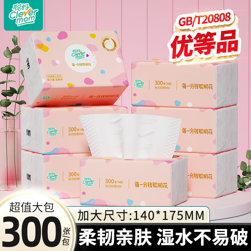 聪妈粉羽抽纸纸巾大包整箱批家用实惠装可湿水婴儿餐巾纸面巾纸zd