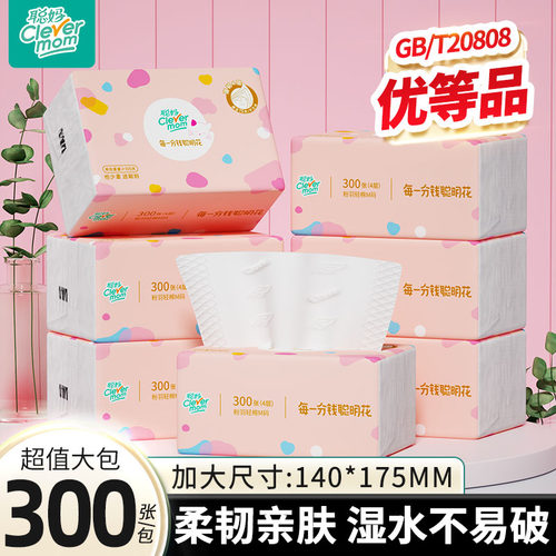 聪妈粉羽抽纸纸巾大包整箱批家用实惠装可湿水婴儿餐巾纸面巾纸zd