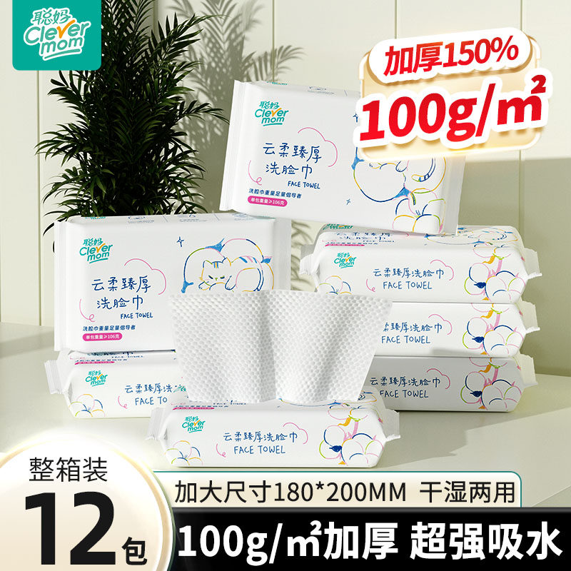 聪妈洗脸巾一次性加厚壁挂洁面巾新生婴儿棉柔巾悬挂擦脸绵柔巾zd,洗护清洁剂/卫生巾/纸/香薰,棉柔巾/洗脸巾,淘宝优惠券,粉丝福利购,淘宝优惠卷