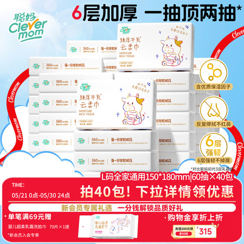 聪妈婴儿柔纸巾抽纸20包360张新生宝宝专用乳霜云柔巾保湿牛乳纸