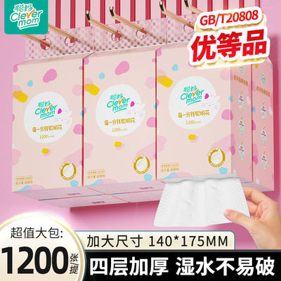 聪妈粉羽抽纸加大加厚家用实惠装悬挂式餐巾纸可湿水婴儿面巾纸
