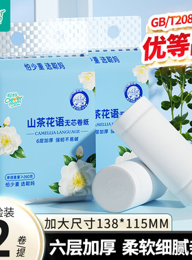 聪妈无芯卷纸卫生纸大卷家用实惠装可湿水厕纸手纸卫生间纸巾zd