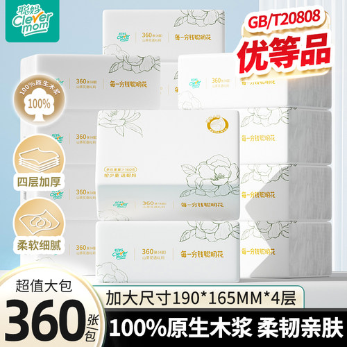 聪妈花语抽纸360张家用大包XL码可湿水餐巾纸卫生面巾纸婴儿纸xj