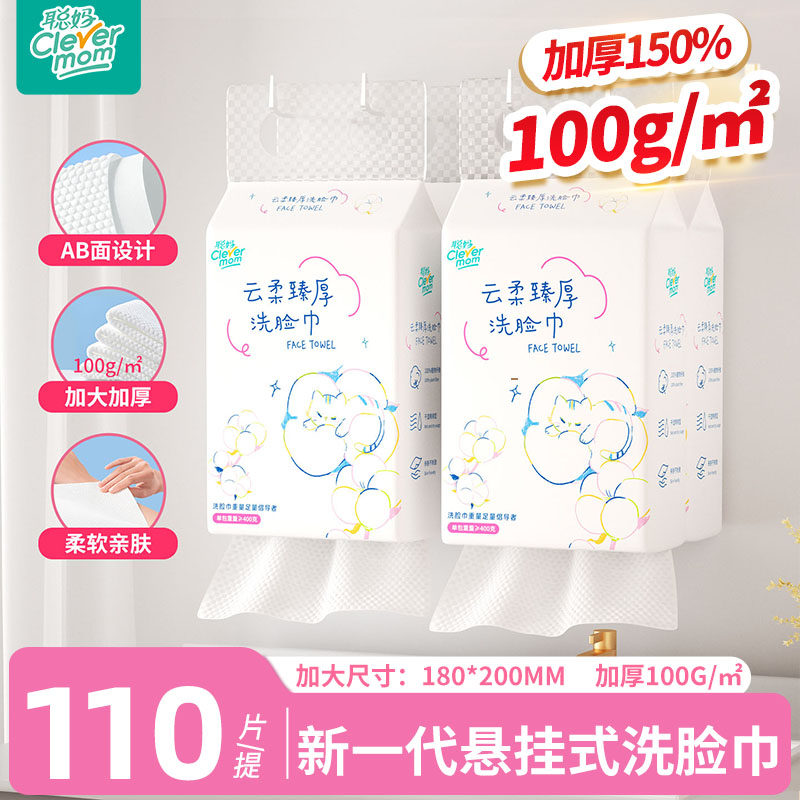 聪妈洗脸巾一次性加厚壁挂洁面巾新生婴儿棉柔巾悬挂擦脸绵柔巾zd