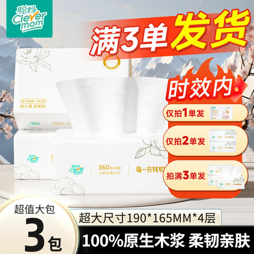 聪妈花语抽纸360张家用实惠大包XL码可湿水餐巾纸面巾纸婴儿纸xj