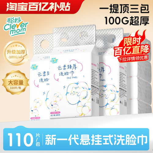 聪妈洗脸巾一次性加厚壁挂洁面巾