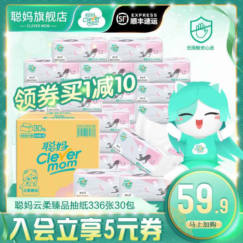 Clevermom聪妈 30包婴儿抽纸整箱大包面巾餐巾纸抽实惠装家用大号