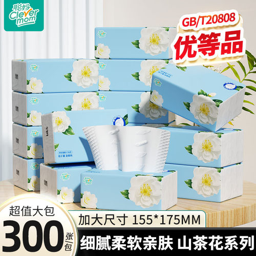 聪妈山茶花抽纸巾300张大包家用实惠装婴儿卫生纸餐巾纸面巾纸zd