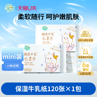 聪妈婴儿纸抽纸120张柔纸巾新生宝宝专用乳霜云柔巾保湿牛乳纸xj