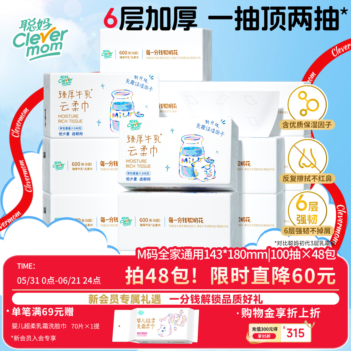 聪妈铂金款牛乳纸婴儿柔纸巾抽纸600张新生宝宝专用乳霜云柔巾