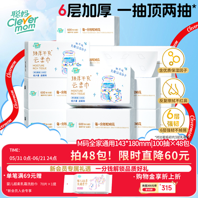 聪妈铂金款牛乳纸婴儿柔纸巾抽纸600张新生宝宝专用乳霜云柔巾