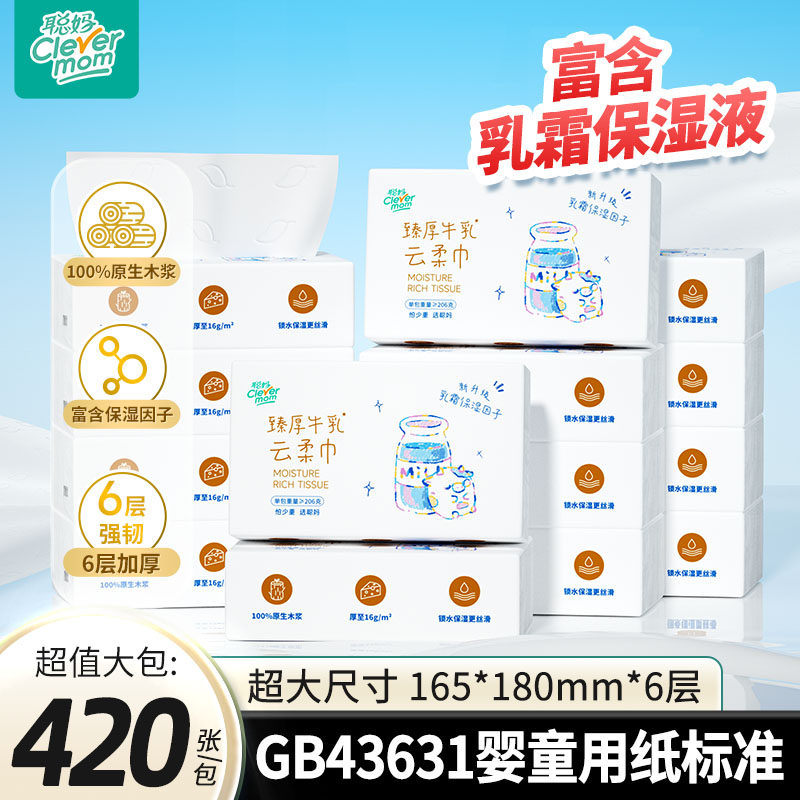 聪妈铂金款牛乳纸婴儿柔纸巾抽纸70抽新生宝宝专用乳霜保湿云柔巾,洗护清洁剂/卫生巾/纸/香薰,保湿纸巾/乳霜纸/云柔巾,淘宝优惠券,粉丝福利购,淘宝优惠卷