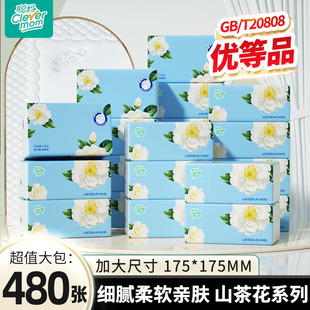聪妈山茶花抽纸4层加厚480张家用实惠装擦手卫生厕所纸巾大包zdy