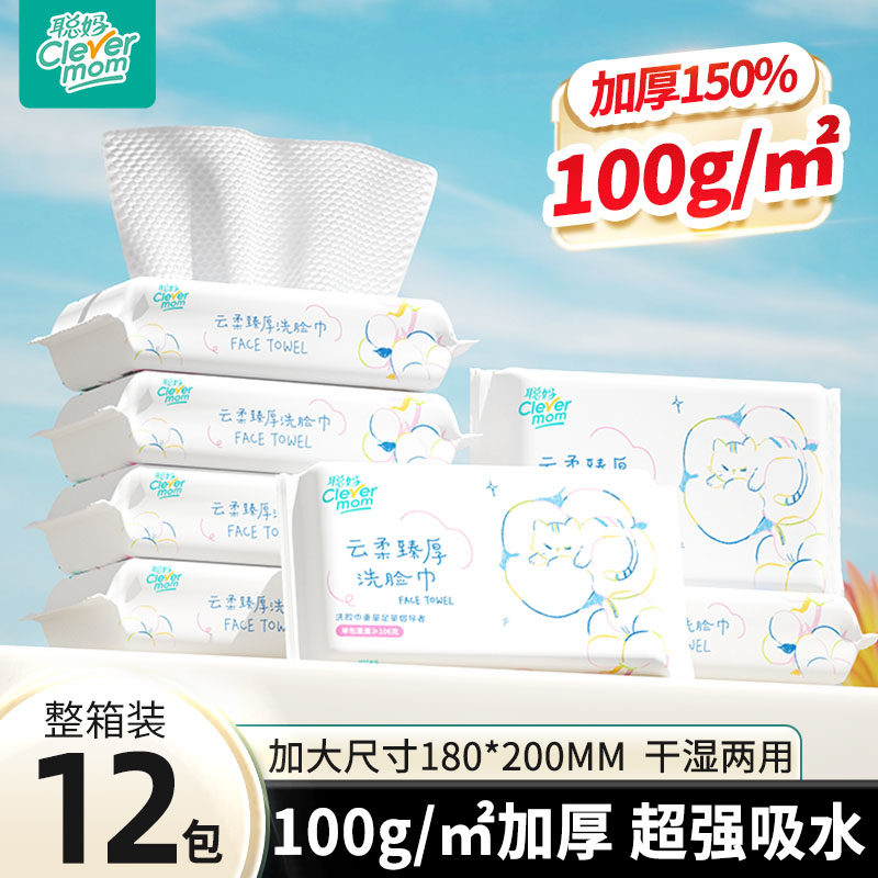 聪妈洗脸巾一次性加厚壁挂洁面巾新生婴儿棉柔巾悬挂擦脸绵柔巾zd,洗护清洁剂/卫生巾/纸/香薰,棉柔巾/洗脸巾,淘宝优惠券,粉丝福利购,淘宝优惠卷