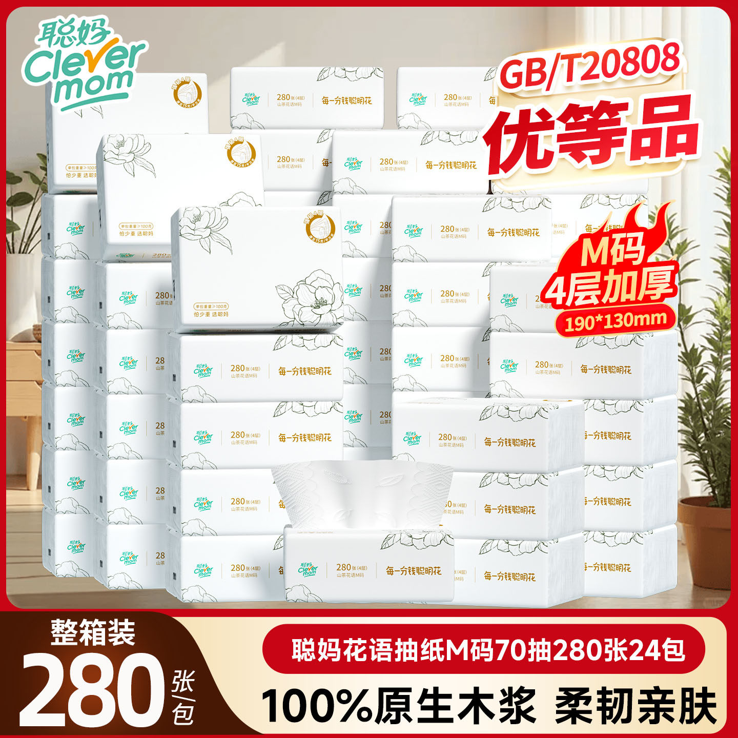 聪妈花语抽纸加大加厚家用实惠餐巾纸可湿水卫生面巾纸婴儿纸zdc