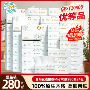 聪妈花语抽纸加大加厚家用实惠餐巾纸可湿水卫生面巾纸婴儿纸zdc