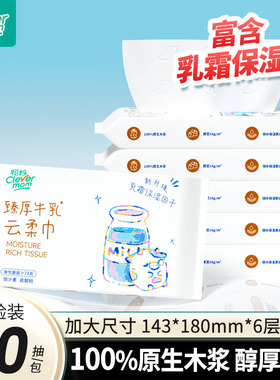 聪妈婴儿纸巾抽纸30抽柔纸巾新生宝宝专用乳霜云柔巾保湿牛乳纸zd