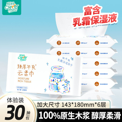 聪妈婴儿纸巾抽纸乳霜保湿牛乳纸
