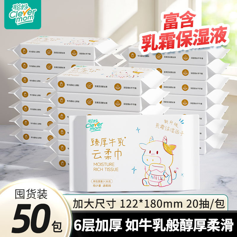 聪妈乳霜纸12209（50包*1整箱）