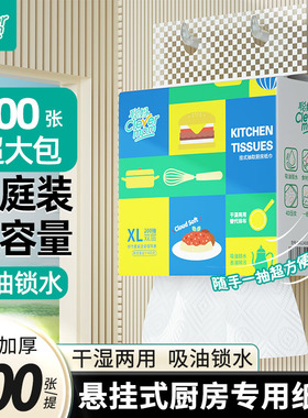 聪妈厨房纸巾大包悬挂抽取式厨房专用抽纸吸油吸水纸清洁料理纸zd