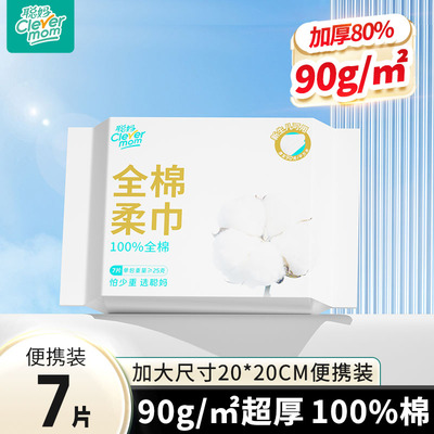聪妈纯棉洗脸巾100%全棉棉柔巾