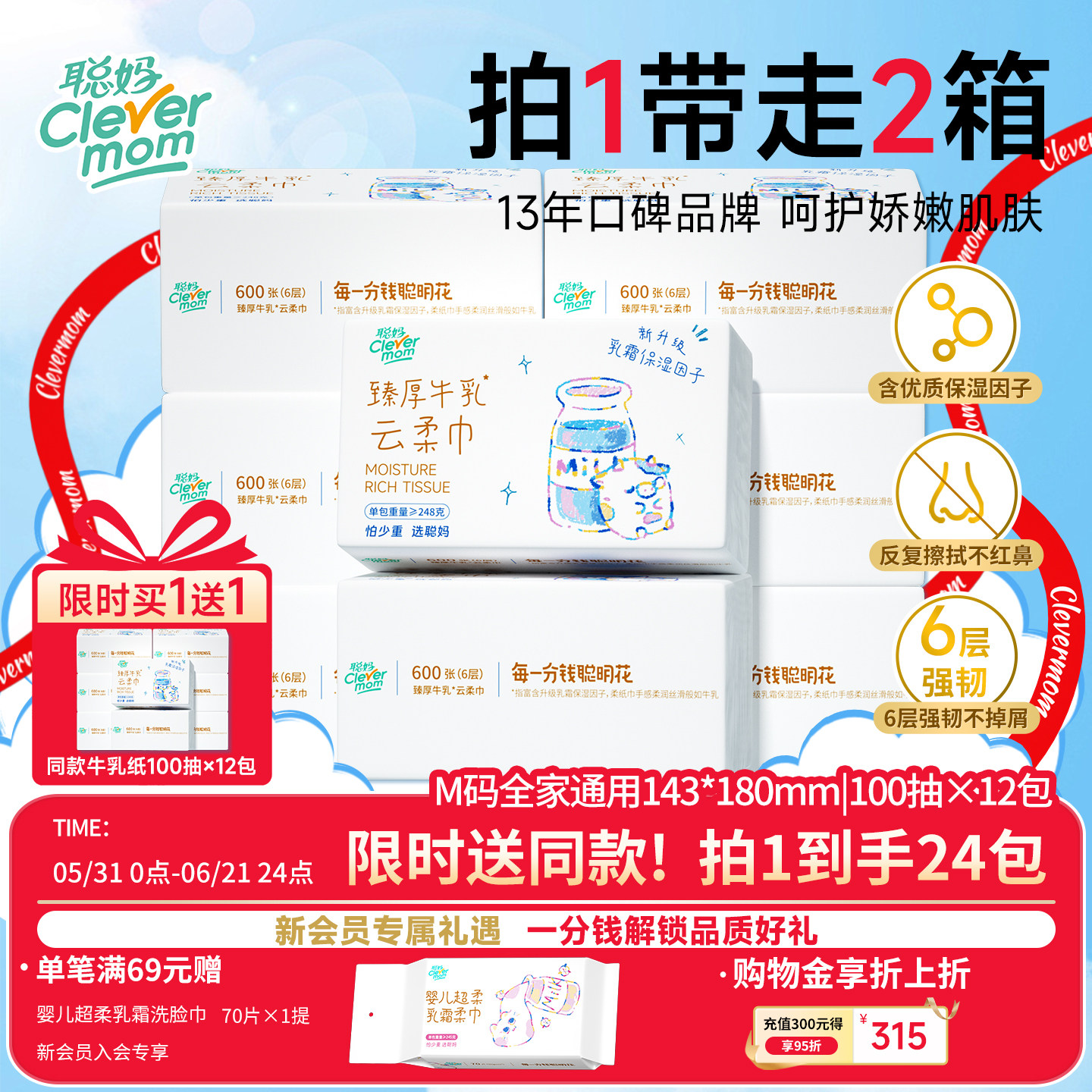 买1送1聪妈铂金牛乳纸婴儿柔纸巾