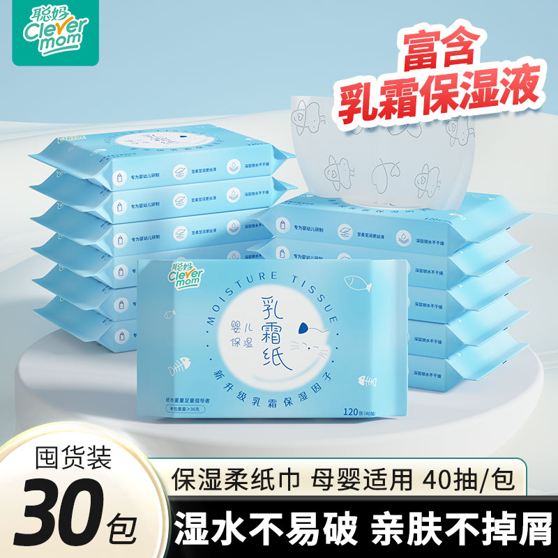聪妈婴儿专用乳霜云柔巾保湿纸