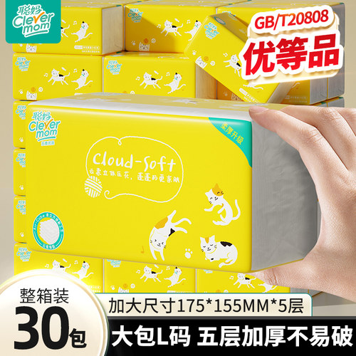 聪妈大包抽纸整箱实惠装大尺寸