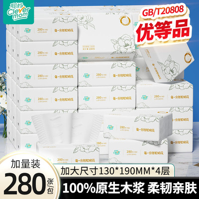 聪妈花语抽纸家用实惠装餐巾纸