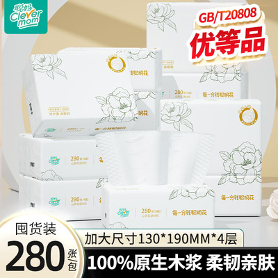 聪妈花语抽纸家用可湿水卫生面巾
