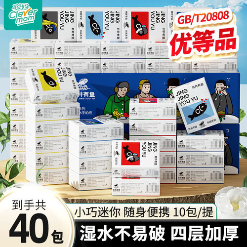 聪妈井井有鱼小包手帕纸巾便携式卫生纸面巾纸随身装纸抽迷你纸TK
