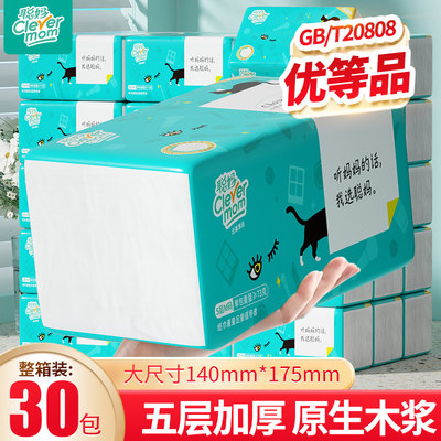 【官方正品】聪妈30大包抽纸