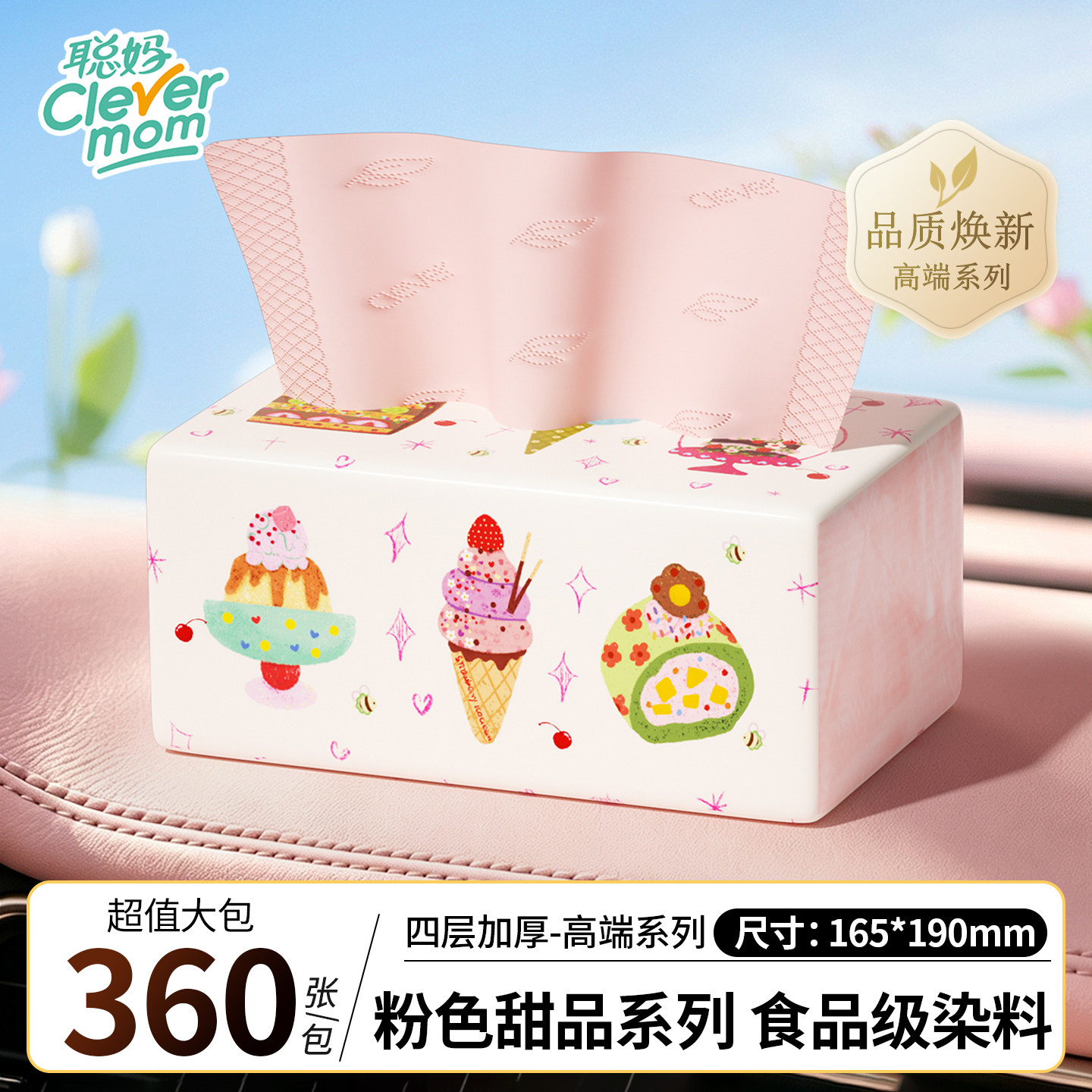 聪妈彩色抽纸粉色甜品系列大包360张纸巾家用餐巾纸亲肤卫生纸xj图片